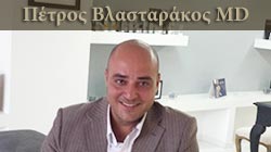 Πέτρος Βλασταράκος MD, Πλαστικός Επανορθωτικός & Αισθητικός Χειρούργος